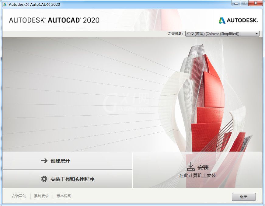 安装AutoCAD2020软件的操作步骤截图