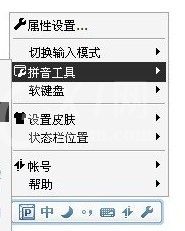 QQ拼音输入法打出偏旁的操作技巧截图