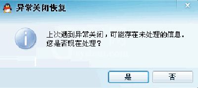 qq出现异常关闭进行恢复的详细操作截图