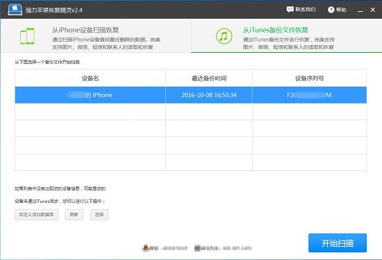 强力苹果恢复精灵恢复苹果手机通讯录的详细操作截图