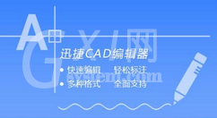 迅捷CAD编辑器切换浏览视图的操作过程