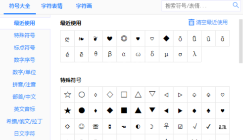 百度输入法输入特殊符号的基础操作截图