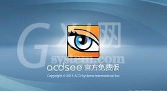 acdsee中将无效数据清除的具体操作步骤