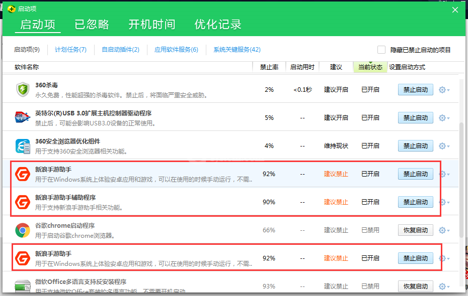 新浪手游助手取消开机自动启动的简单操作截图