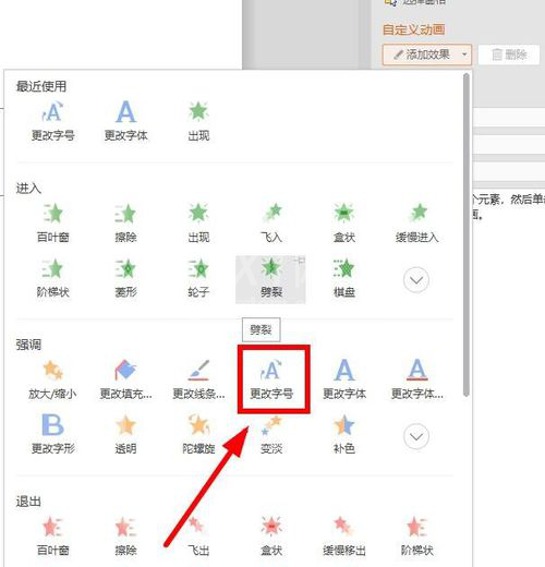 PPT中变换字体大小的详细操作方法截图