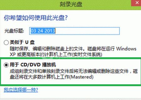 win8刻录光盘的操作步骤截图