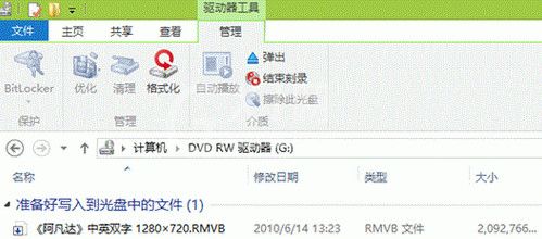 win8刻录光盘的操作步骤截图