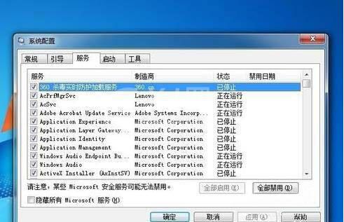 Win7电脑物理内存过高的处理操作过程截图