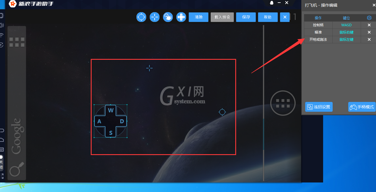 新浪手游助手设置按键的简单操作过程截图