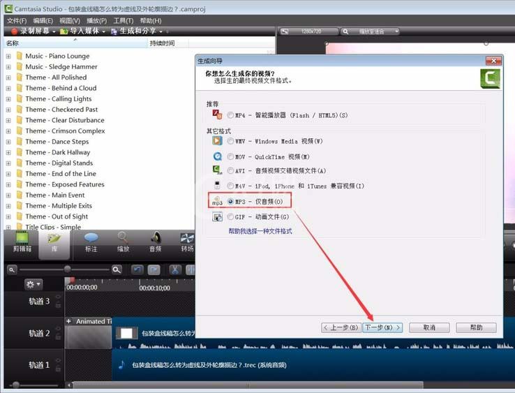 CamtasiaStudio 8将音频生成mp3的详细操作截图
