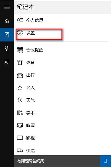 win10唤醒小娜的简单操作截图