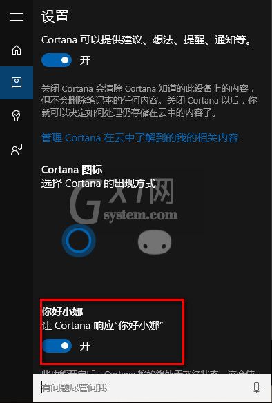 win10唤醒小娜的简单操作截图