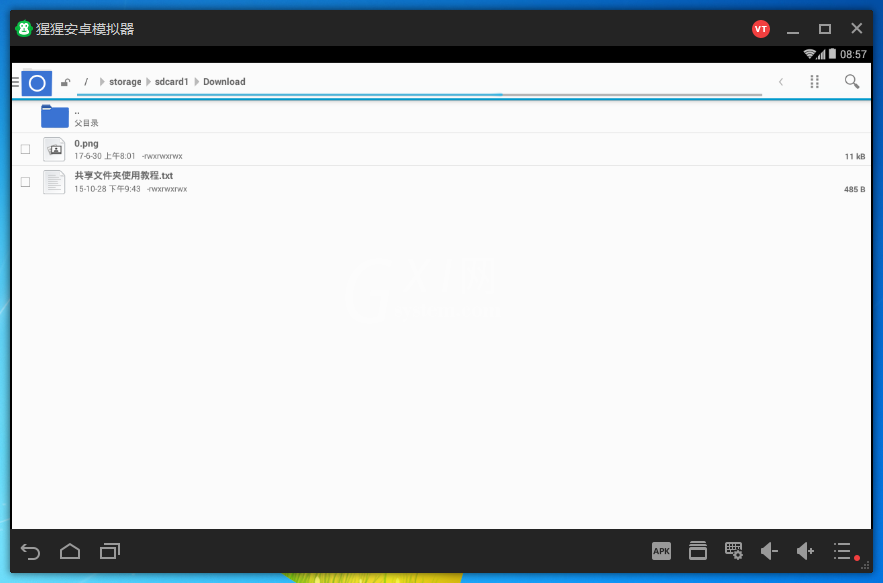 猩猩安卓模拟器查找共享文件夹的相关操作讲述截图