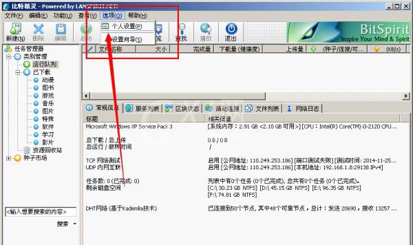 比特精灵设置边下边播的图文操作截图