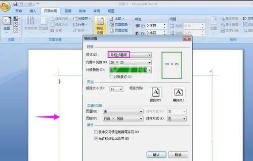 word设置作文方格稿纸格式的详细操作截图