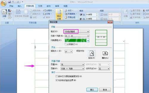 word设置作文方格稿纸格式的详细操作截图