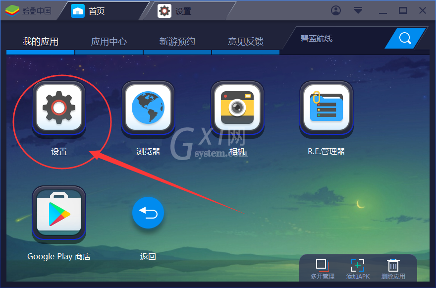 bluestacks删除安装应用的简单操作截图