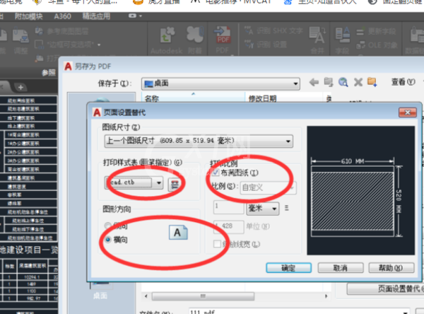 cad导出pdf文件的操作步骤截图