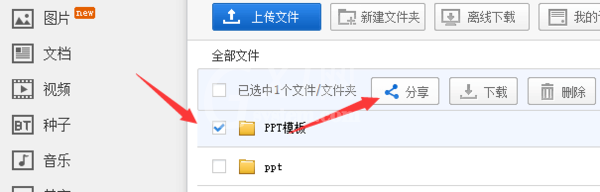 百度网盘里文件全部转移至其他网盘的详细操作截图