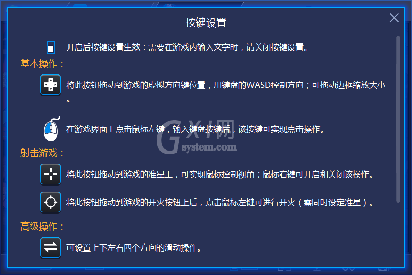 bluestacks设置按键的操作流程截图