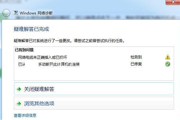 win7系统连接网络提示不能连接到internet的处理操作截图