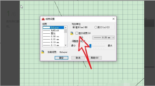 cad设置显示线宽的操作流程截图