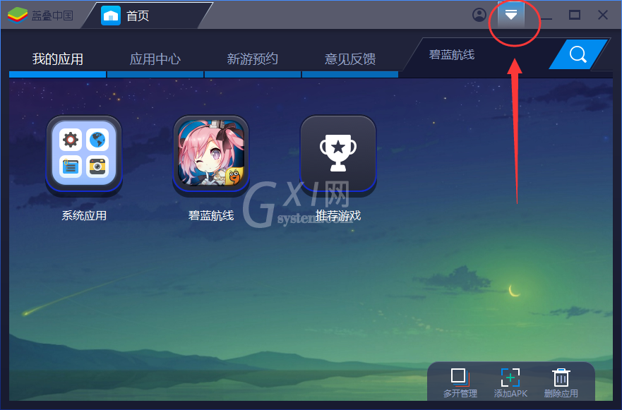 bluestacks修改内存的操作流程截图