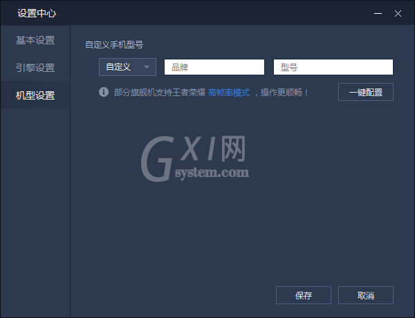 腾讯手游助手更改手机型号的图文操作截图