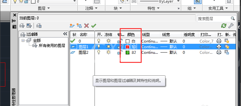 cad里图层使用操作讲解截图