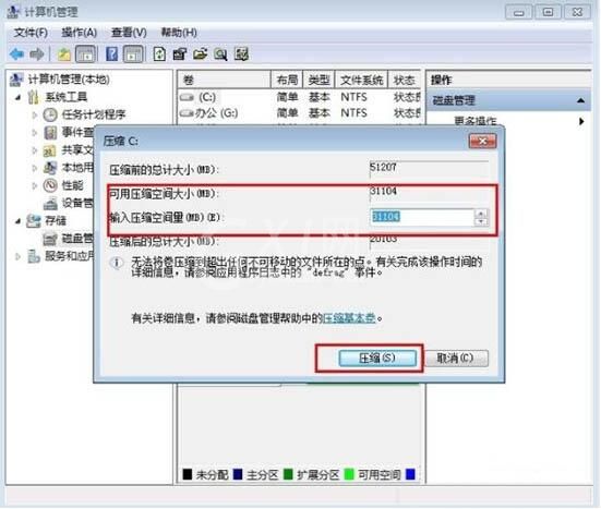 win7电脑硬盘进行分区的操作流程截图