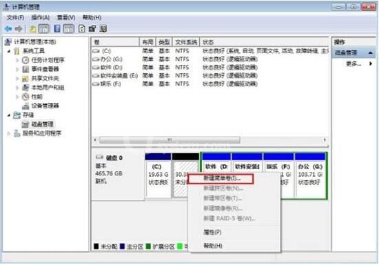 win7电脑硬盘进行分区的操作流程截图