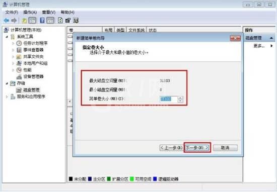 win7电脑硬盘进行分区的操作流程截图