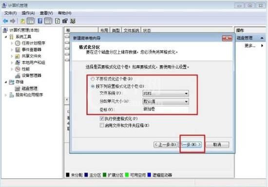 win7电脑硬盘进行分区的操作流程截图