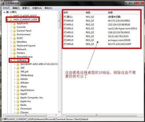 win7电脑删除远程连接记录的操作步骤截图