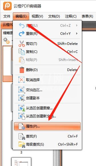 云橙PDF编辑器改变PDF文档里字体颜色的操作流程截图