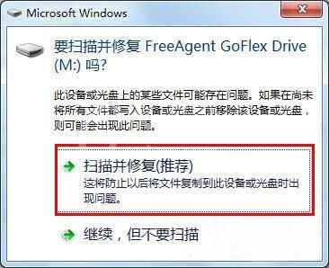 win7电脑可移动磁盘打开失败的处理教程截图