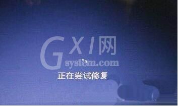 win7系统崩溃的详细处理操作截图