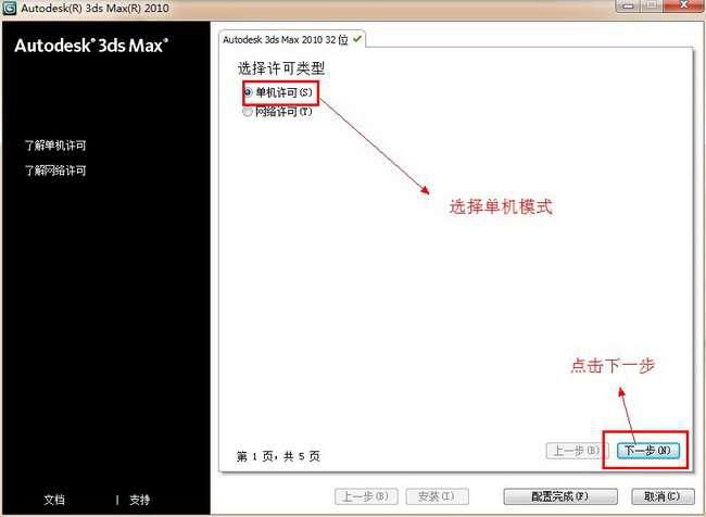 3dmax2010更改安装路径的操作过程截图