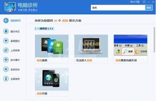 win7系统崩溃的详细处理操作截图