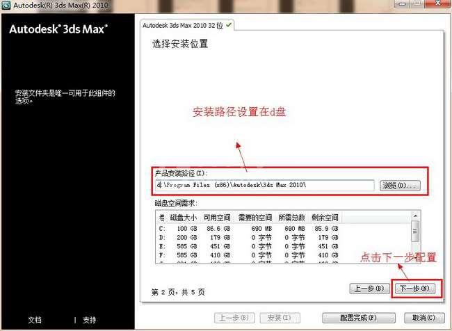 3dmax2010更改安装路径的操作过程截图