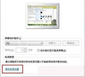 win7电脑设置待机的操作流程截图