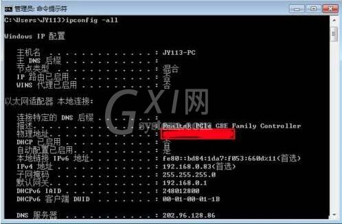 win7电脑修改物理地址的操作流程截图