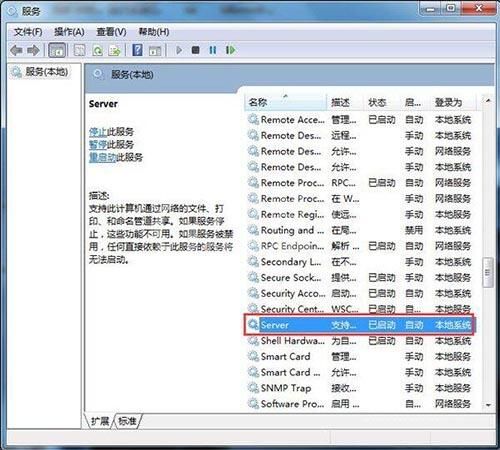 win7电脑局域网不能访问的处理操作截图