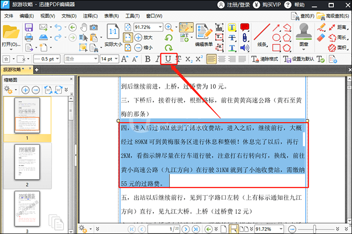 迅捷PDF编辑器为PDF文件内容加下划线的操作流程截图