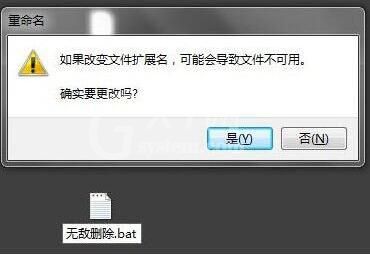 win7电脑桌面上文件无法删掉的处理操作截图