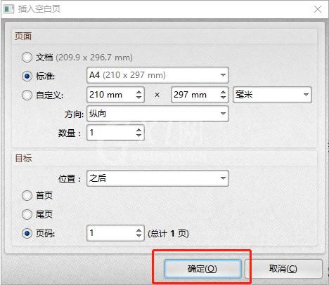 云橙PDF编辑器添加页面的基础操作截图