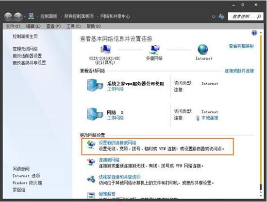 win7系统宽带拨号不见了的处理操作截图