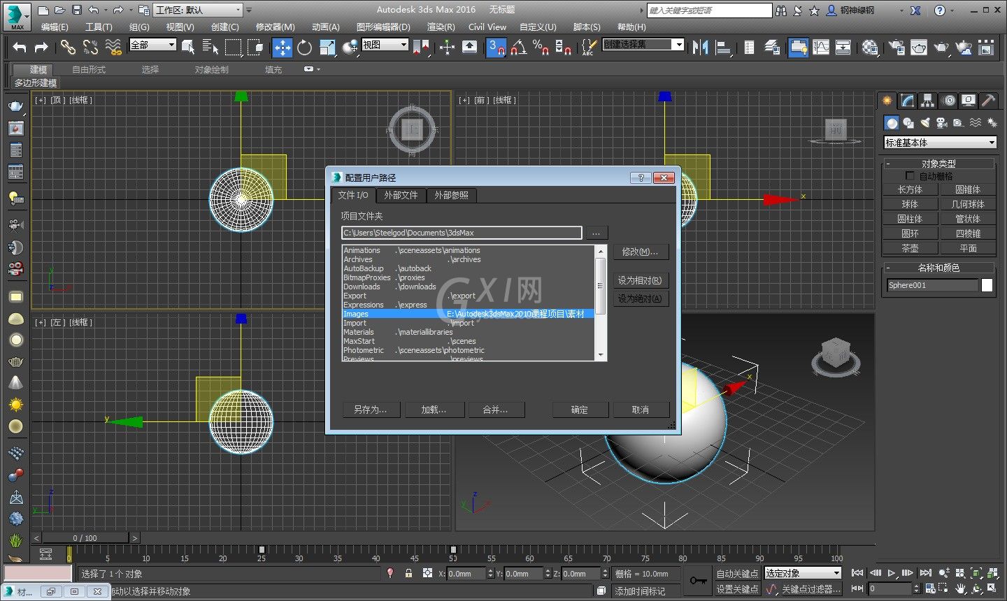 3dmax设置贴图路径的图文操作过程截图