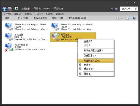 win7系统宽带拨号不见了的处理操作截图