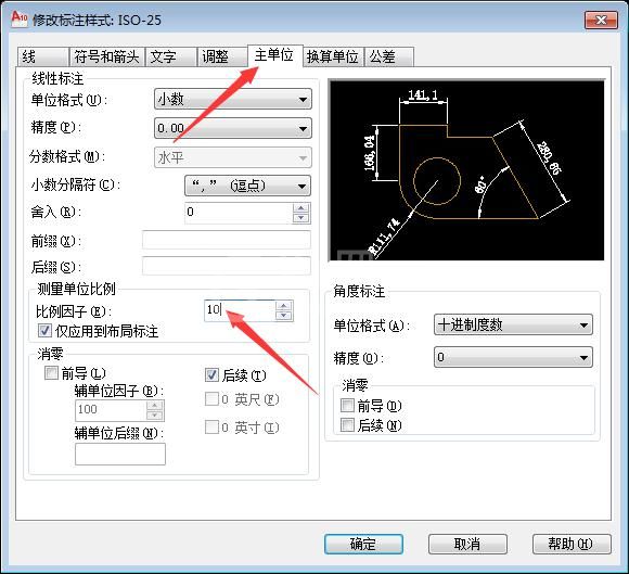 CAD修改标注的尺寸的详细操作截图